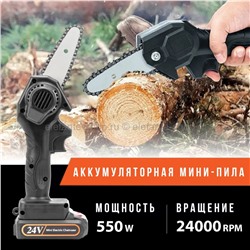 Пила аккумуляторная Mini Electric Chainsaw 24V BK-14 (BJ)