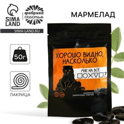 Мармелад лакрица «Хорошо видно», 50 г. (18+)