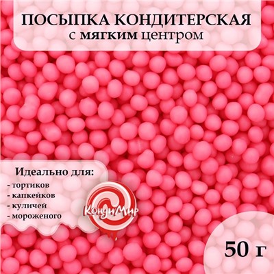 Посыпка кондитерская в кондитерской глазури "Жемчуг" Малиновый 2-5 мм 50 г