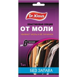 Антимоль "Dr.Klaus" Без запаха (пластиковая секция)