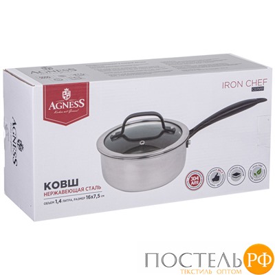 947-100 КОВШ С КРЫШКОЙ 1,4Л IRON CHEF AGNESS 16*7,5СМ