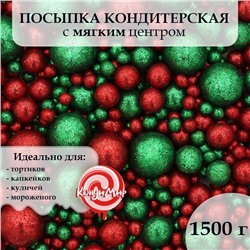 Посыпка кондитерская с глиттером "Блеск": зелёная, красная, 1,5 кг