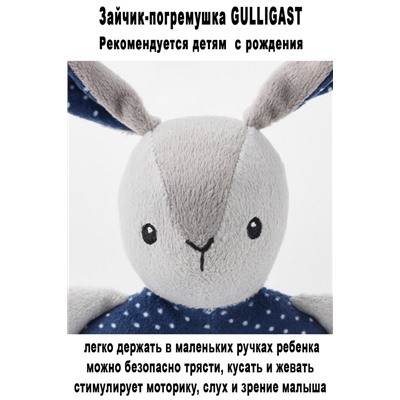 Зайчик GULLIGAST 15 см