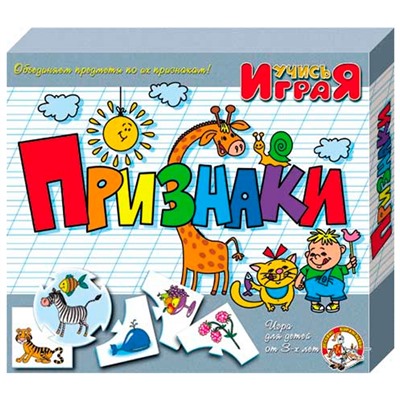 Учись играя Признаки 00239 /10/ в Самаре