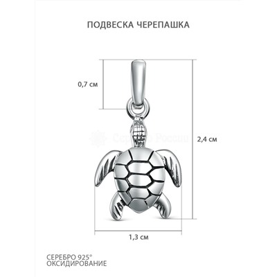 Подвеска из чернёного серебра - Черепашка 33107