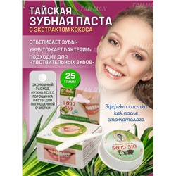 5 STAR  Зубная паста Herb Clove & Coconut травяная Гвоздика и КОКОС  25г