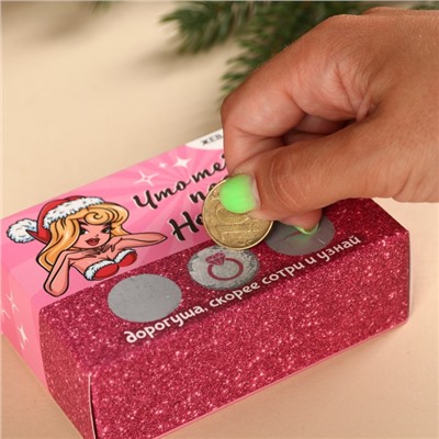 УЦЕНКА Жевательные конфеты в коробке со скретч-слоем «Что тебе подарит Новый год?», 70 г