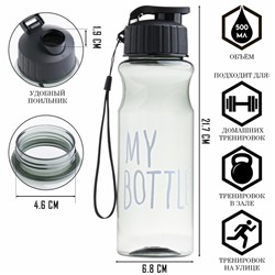 Бутылка для воды, 500 мл, My bottle