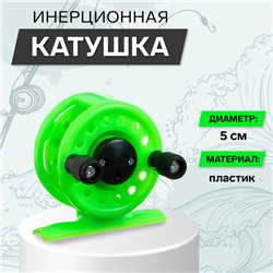 Катушка инерционная, пластик, диаметр 5 см, цвет салатовый, 108