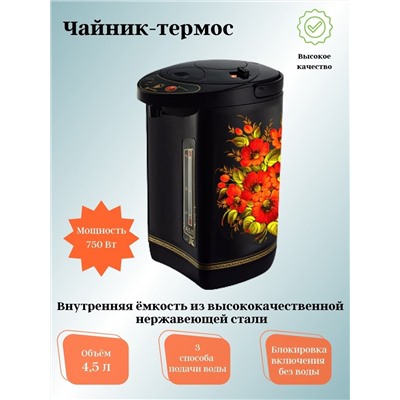 Чайник-термос ВАСИЛИСА ВА-5007 "Жостово" 4,5л