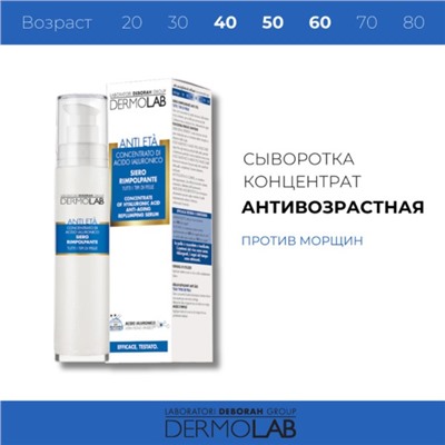 Сыворотка-концентрат DERMOLAB ANTI-AGING, антивозрастная с гиалуроновой кислотой 50 мл