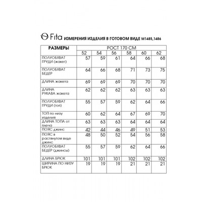 Брюки, жакет, топ  Fita артикул 1485 бежево-голубой