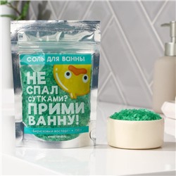 Соль для ванны с блестками «Не спал сутками?», 150 г, с ароматом мяты
