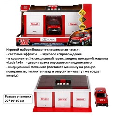 Игровой набор «Пожарно-спасательная часть»