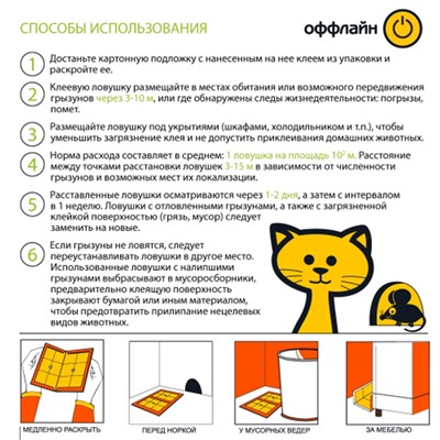 Клеевая ловушка "Грызунофф оффлайн" от грызунов