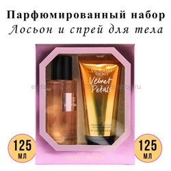 Парфюмированный набор VS Velvet Petals 125+125ml (52)