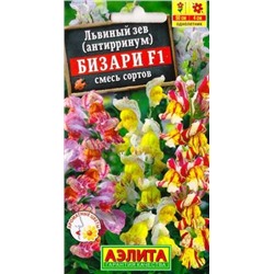 Львиный зев Бизари F1 смесь (Код: 86781)