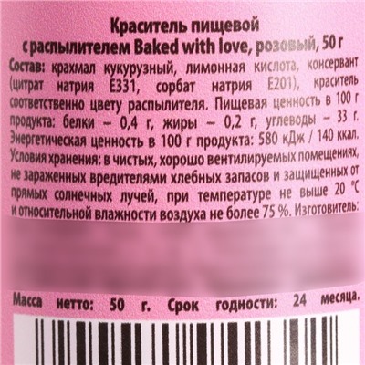 Сухой краситель-распылитель: Розовый, 50 г.