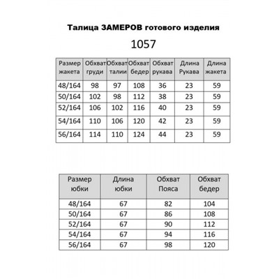 Жакет, юбка  Мишель стиль артикул 1057-1 лиловый