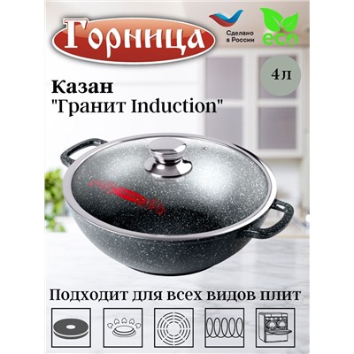 Казан 4л. 280/100 Гранит Induction лит/руч. с кр. (п/у), Икн2832аг