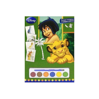Книга с постерами и набором красок Классика Disney