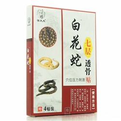 Универсальный китайский пластырь со змеиным ядом, 4 шт
