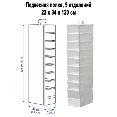 Подвес.полка SKUBB 9 отд. белый