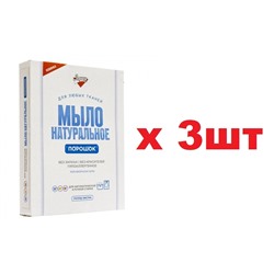 С19-02 Золушка Мыло натуральное порошок (экстра) 300г в коробке 3шт