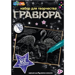 Набор д/дет тв-ва гравюра 18*24 см, фламинго серебряная МУЛЬТИ АРТ в кор.120шт