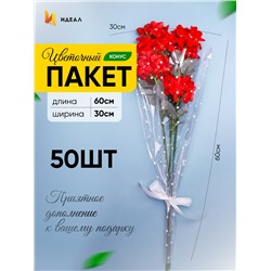 Пакет цветочный Конус 30/60 мини Алиса рисунок/рисунок точки 50 шт