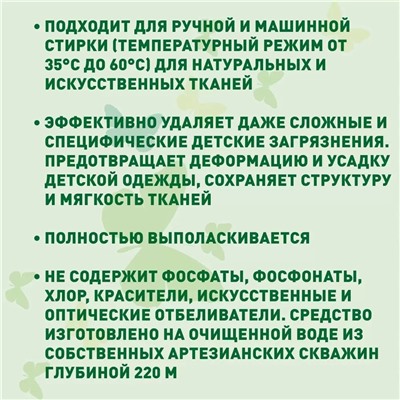 Экологичный гель для стирки детской одежды, 1000 мл