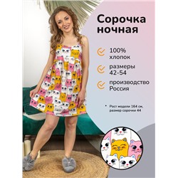 Сорочка Ксюша 2 4-295г