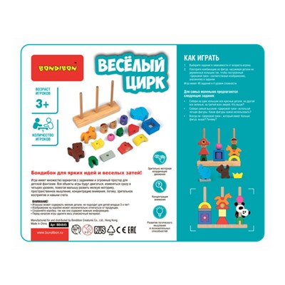 ВВ4845 Игра-головоломка для дошкольников Bondibon ВЕСЁЛЫЙ ЦИРК, BOX