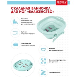 Складная ванночка для ног Bradex «Блаженство», бирюзовая