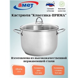 Кастрюля 8,0л с ТРС-3 "Классика-Прима" прутк.р. стекл.кр. 1с2523