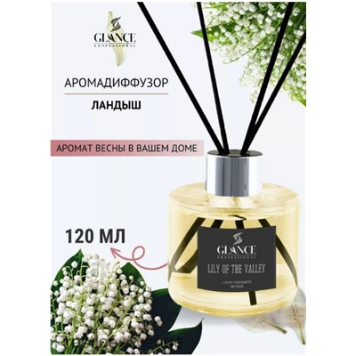 GLANCE Ароматический Диффузор LILY OF VALLEY- ЛАНДЫШ 120мл