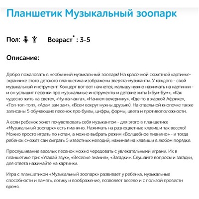 Планшетик АЗБУКВАРИК "Музыкальный зоопарк" (ш/к3909) 100 звуков, слов, вопросов, песен, 10 игровых режимов