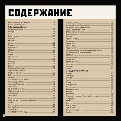 Уценка. Большая книга о блоках. Minecraft