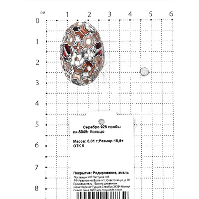 Кольцо из серебра с эмалью родированное 925 пробы ик-5049г