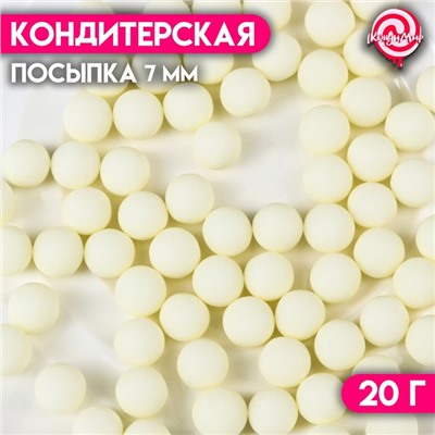 Кондитерская посыпка, шарики, жёлтый матовый, 7 мм, 20 г