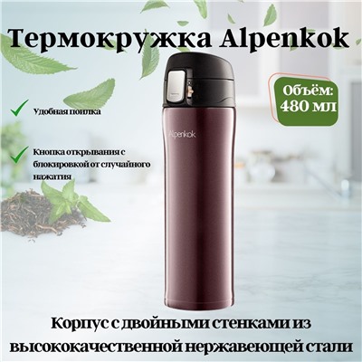 AK-04805A Термокружка вакуумная 480 мл,коричневая