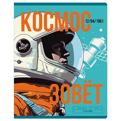 Тетрадь 48л. BG "Космос зовет" клетка (Т5ск48_лг 12722) глянцевая ламинация