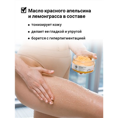 Антицеллюлитный солевой скраб для тела "WARMING ANTI-CELLU BODY SCRUB" с разогревающим эффектом 250 г