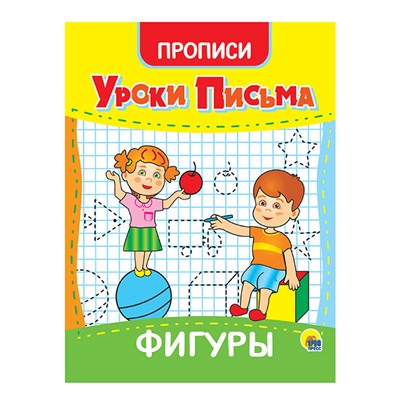 Пропись 978-5-378-31558-1 Уроки письма.Фигуры в Самаре