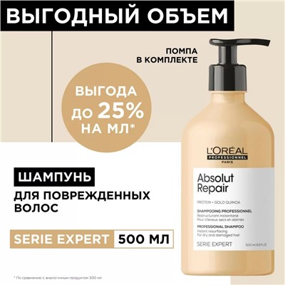 Шампунь Absolut Repair для восстановления поврежденных волос, 500 мл