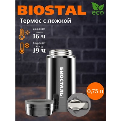 Термос ш/г суповой с ложкой NTS-750V (BIOSTAL)