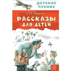 Рассказы для детей. Станкевич С.А.