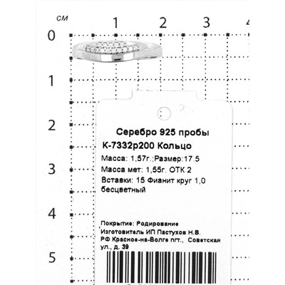 Кольцо из серебра с фианитами родированное 925 пробы К-7332р200