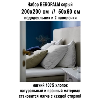 Набор BERGPALM 3пр серый