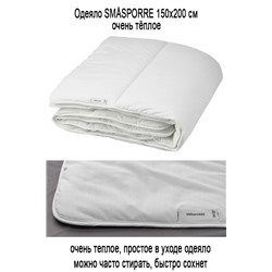 Одеяло SMASPORRE 150х200 см очень тёплое